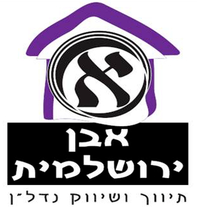 לוגו סוכנות התיווך אבן ירושלמית