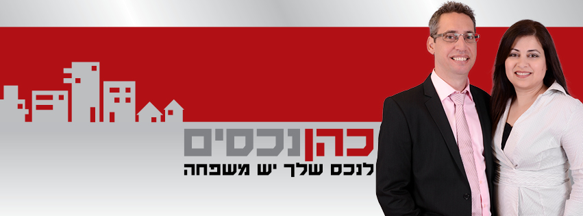 לוגו סוכנות התיווך כהן נכסים