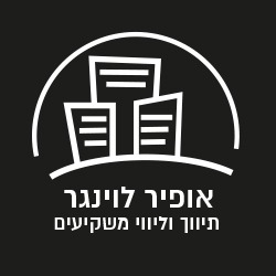 לוגו סוכנות התיווך אופיר לוינגר תיווך וליווי משקיעים