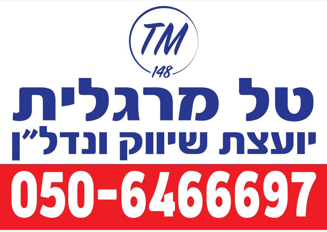 לוגו סוכנות התיווך טל מרגלית שיווק ויעוץ נדל"ן