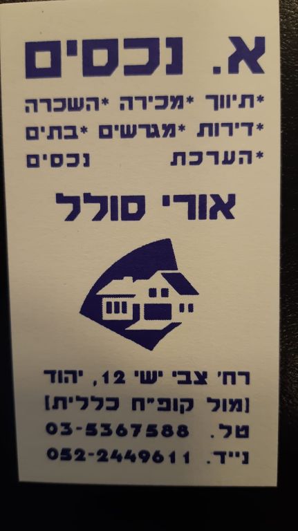 א. נכסים תיווך עם חיוך