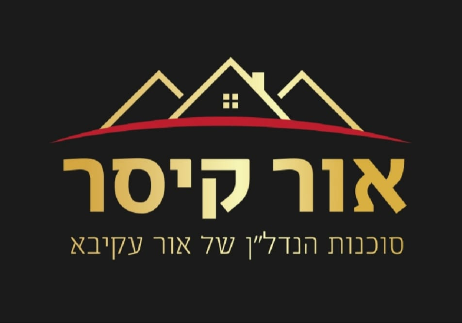 לוגו סוכנות התיווך אור קיסר