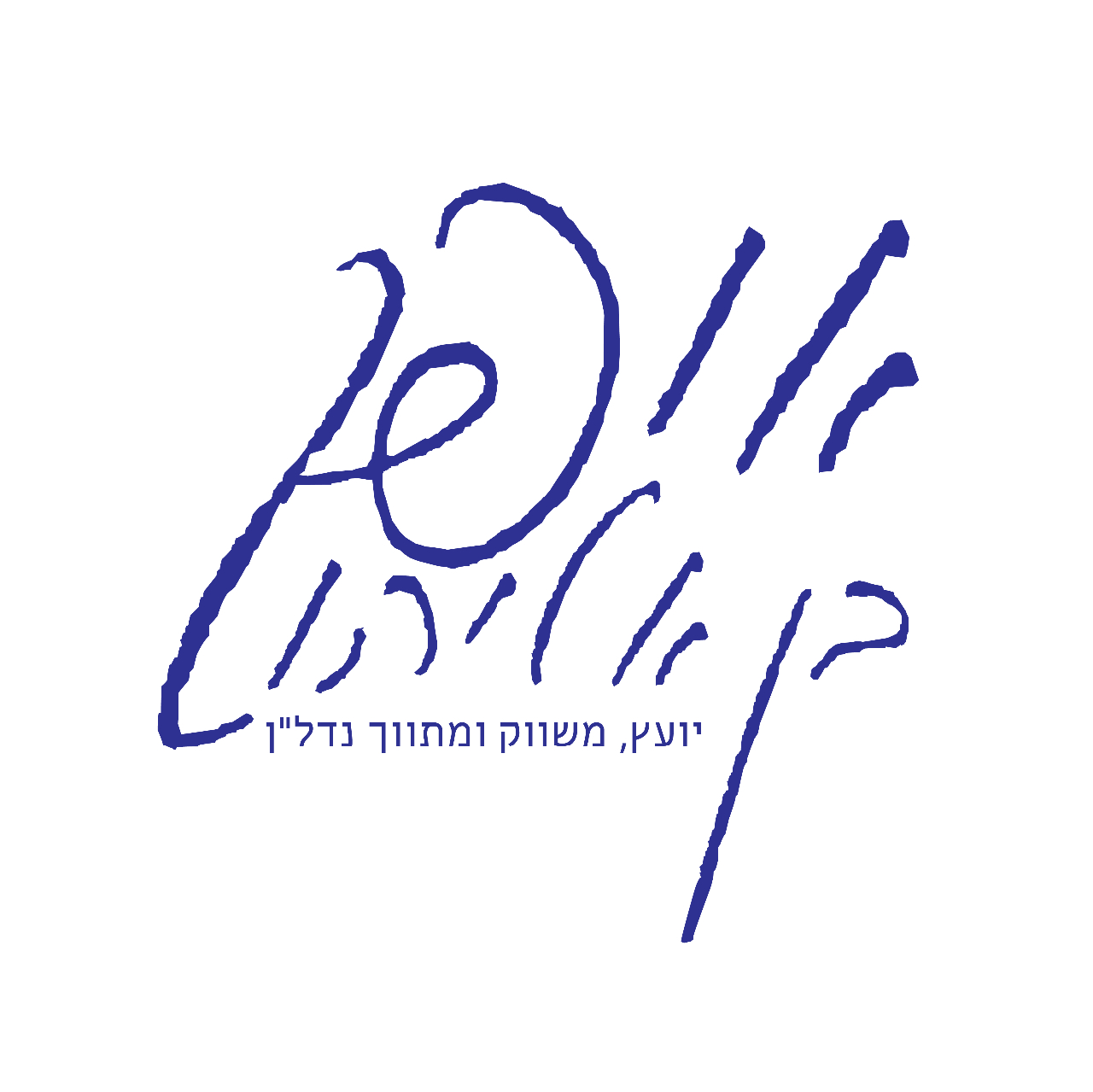 אופק בן אליהו