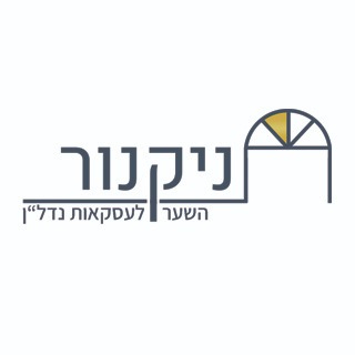 לוגו סוכנות התיווך ניקנור - השער לעסקאות נדל"ן