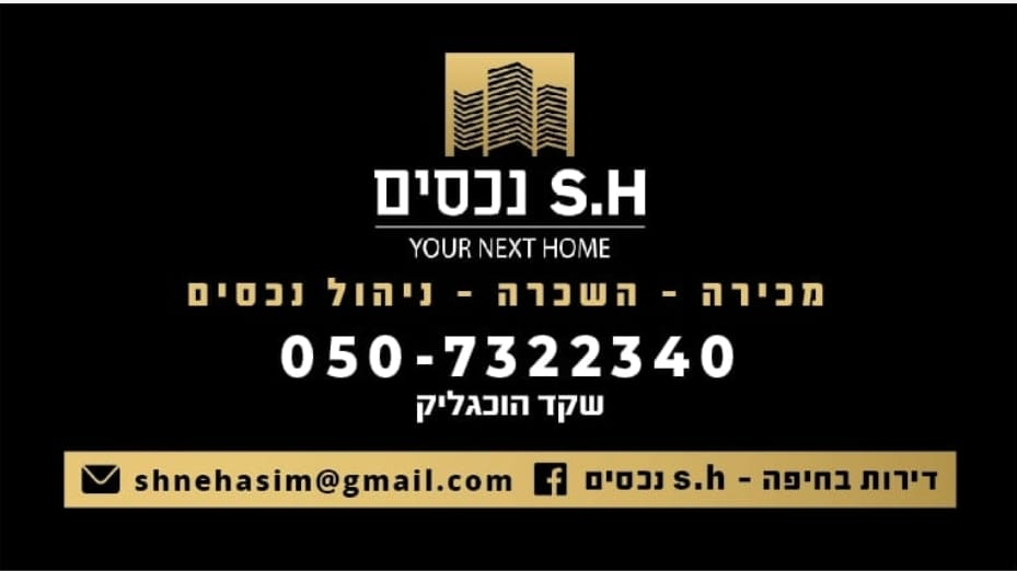 נכסים S.H