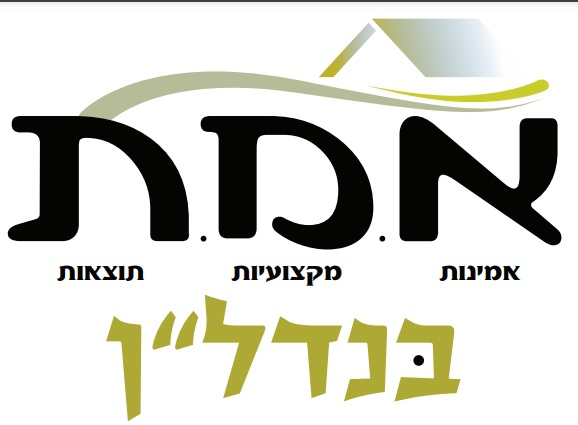 לוגו סוכנות התיווך אמת בנדל"ן