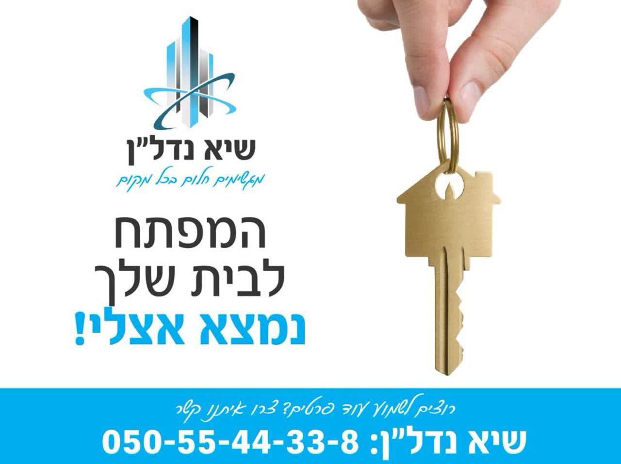 לוגו סוכנות התיווך שיא נדל"ן