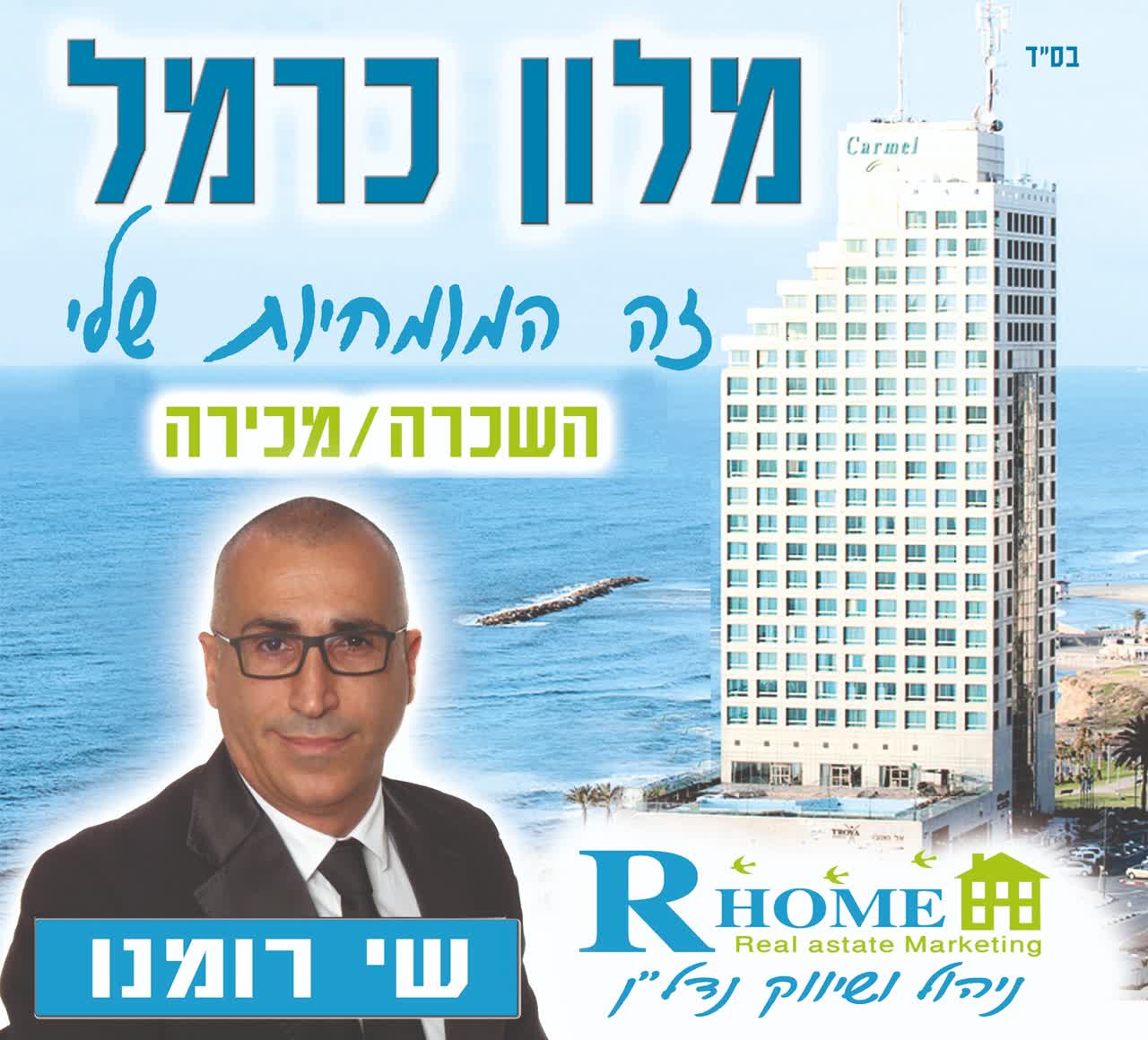 שי רומנו  R-HOME