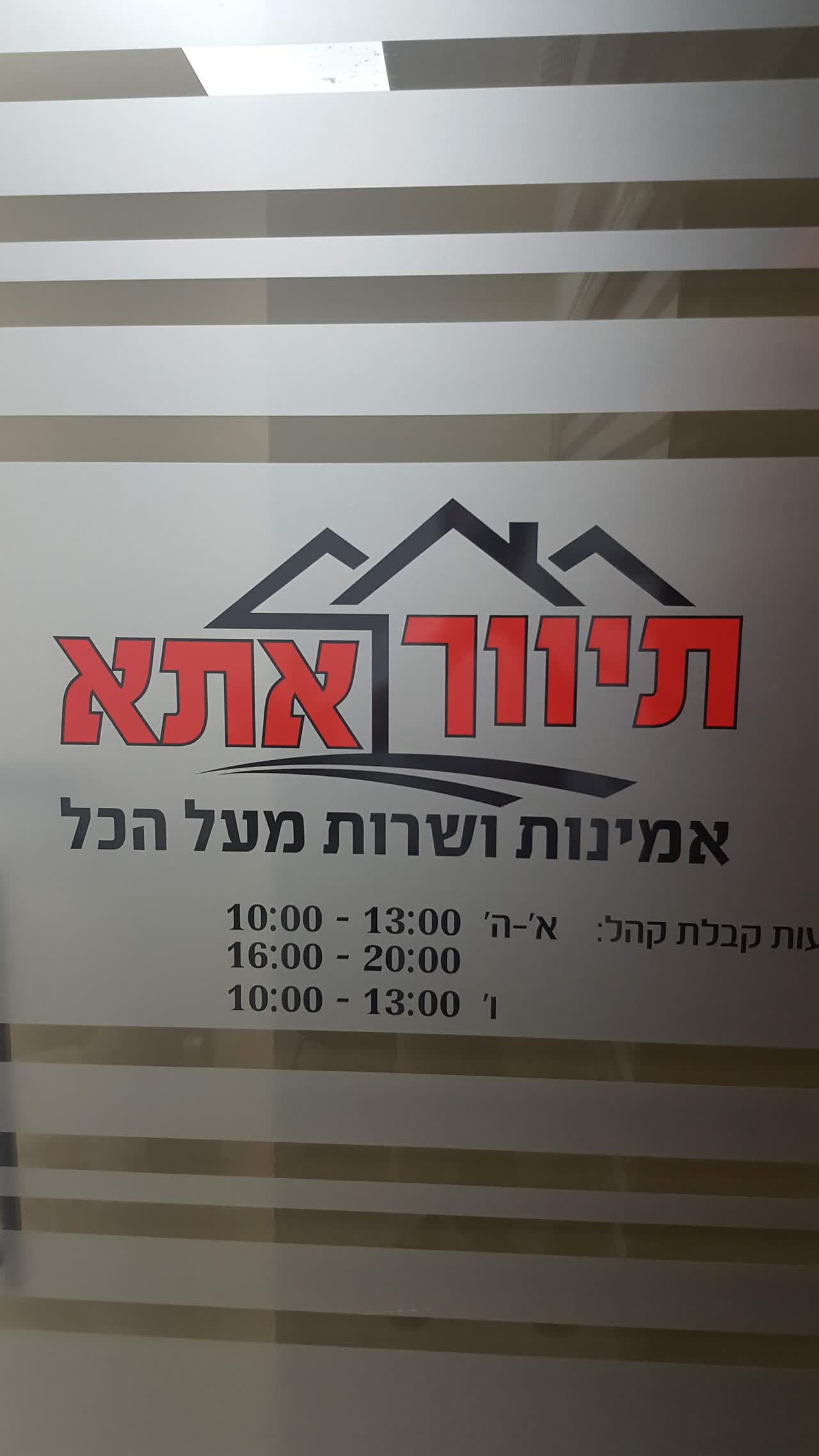 לוגו סוכנות התיווך תיווך אתא