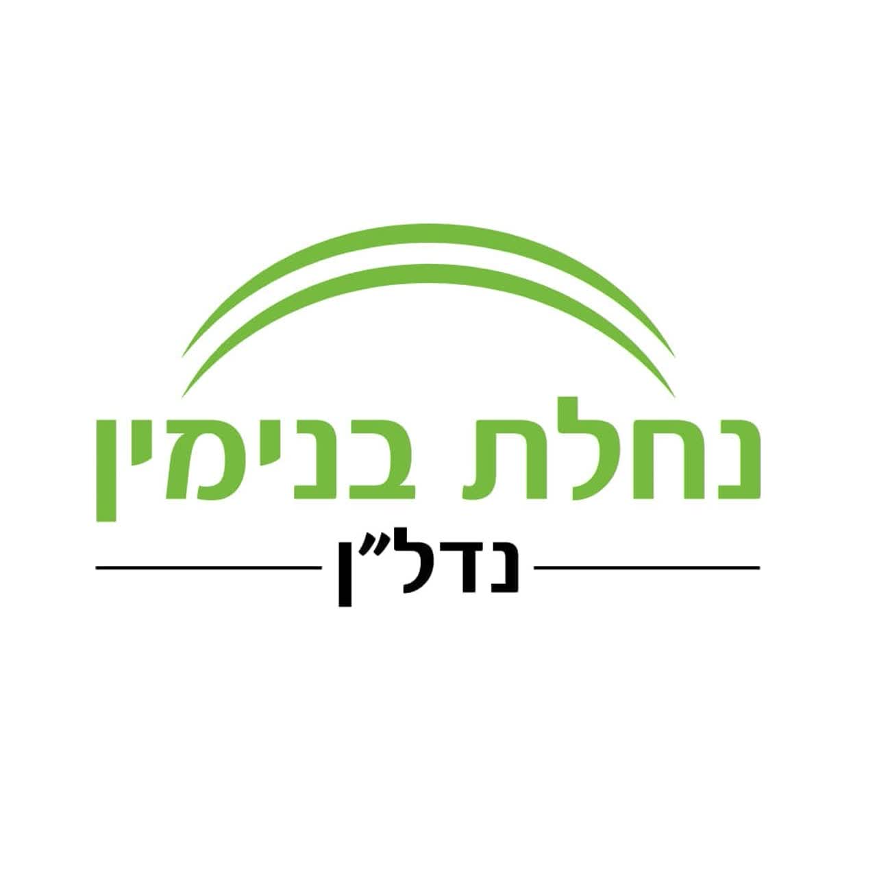 לוגו סוכנות התיווך נחלת בנימין