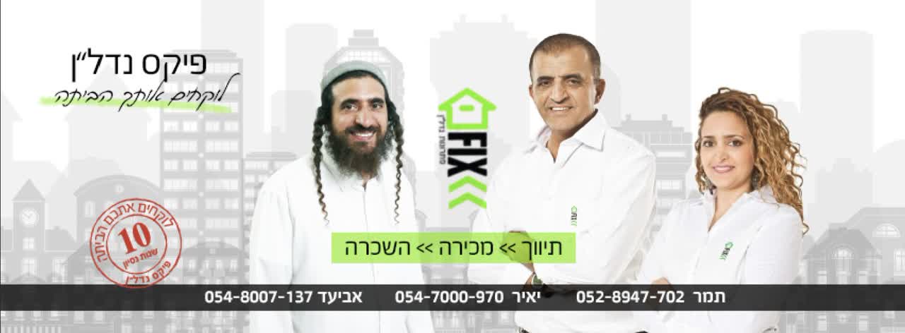 פיקס נדל"ן