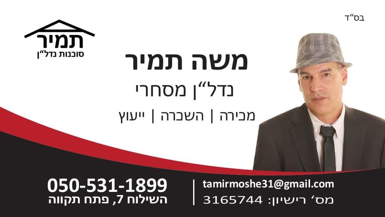 תמיר סוכנות נדל"ן