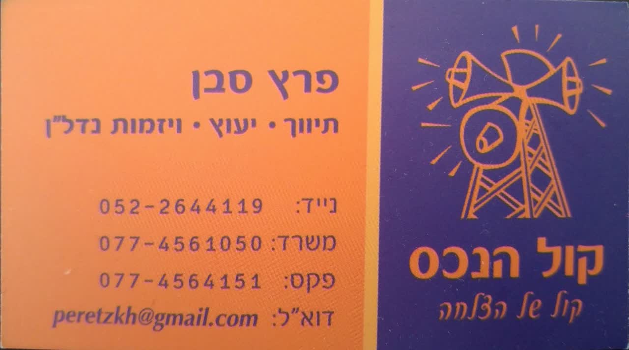 לוגו סוכנות התיווך קול הנכס