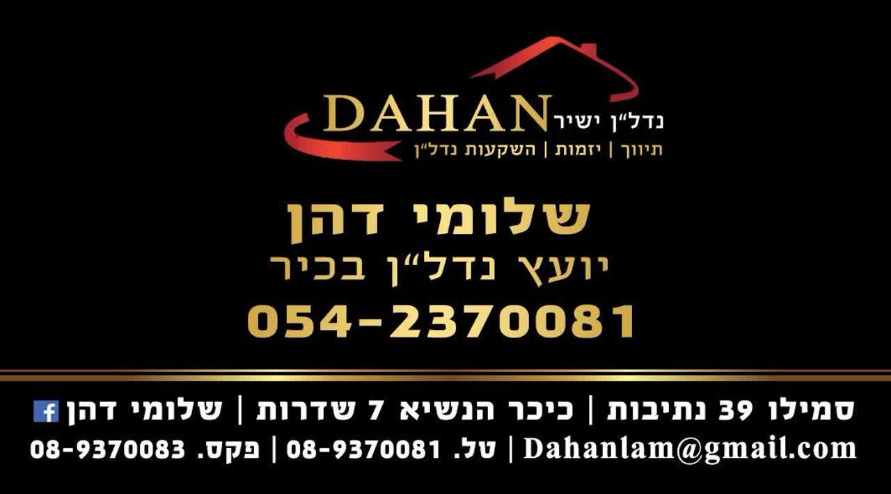 לוגו סוכנות התיווך NADLAN ישיר