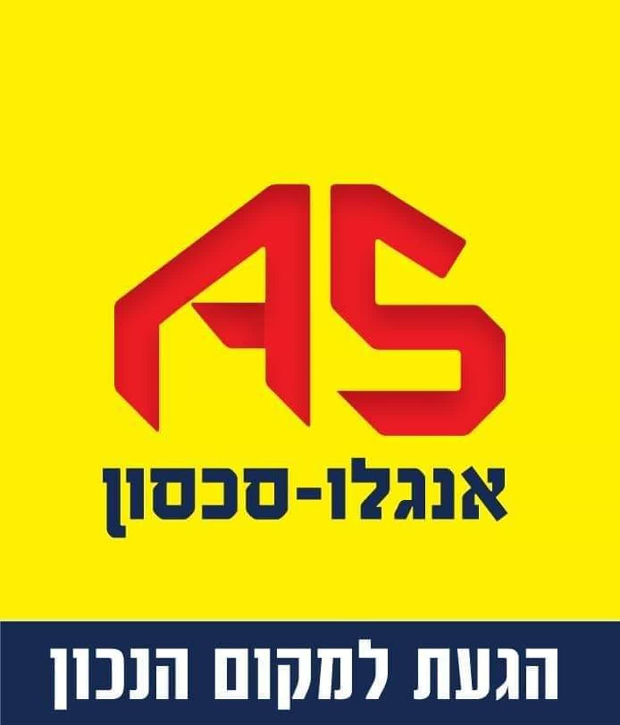 אנגלו - סכסון אשקלון