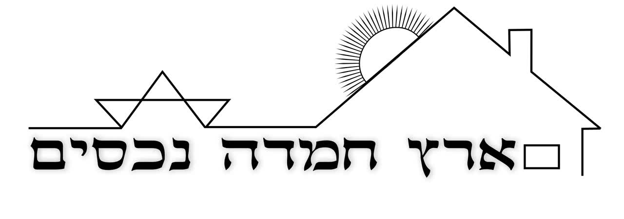 ארץ חמדה
