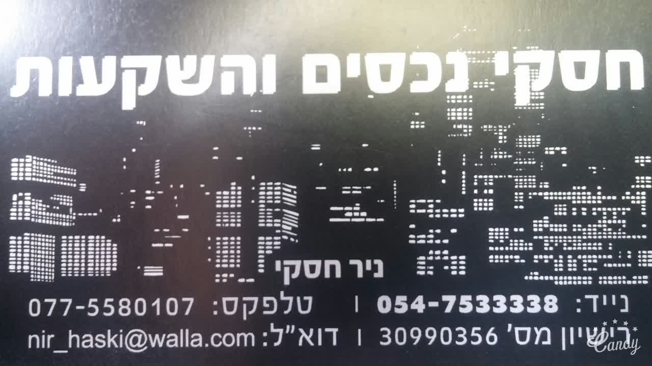 לוגו סוכנות התיווך חסקי נכסים והשקעות