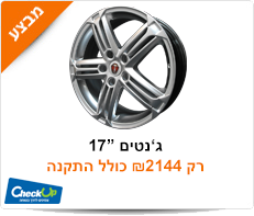 ג'נטים 17″